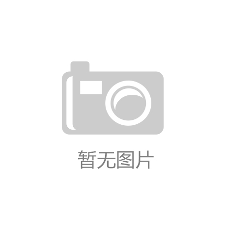 火！文创产品走红折射文旅产业新趋势开元棋