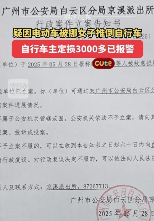 立案车损报价比电车贵女子回应太霸道ky开元棋牌女子推倒自行车后续：已(图8)