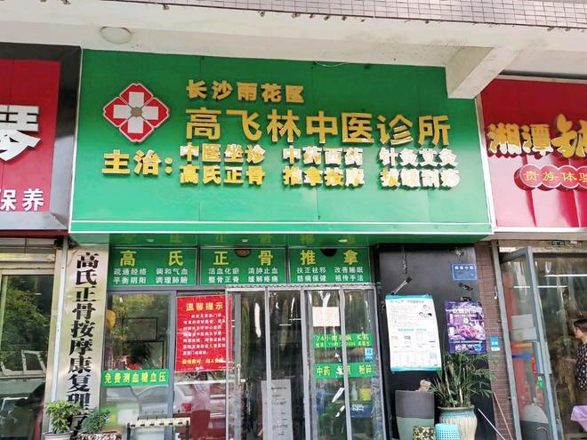 雅聊天流出涉事医生被扒照片曝光开元棋牌诊所里遭侵入式猥亵：不(图3)