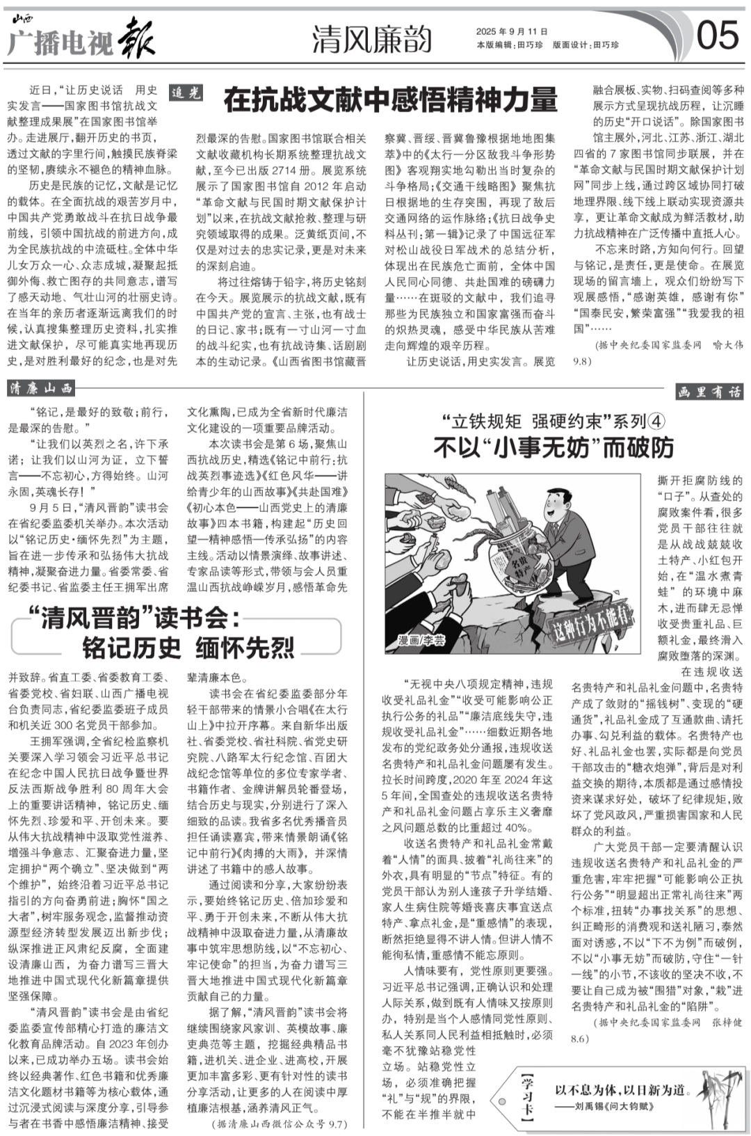 电视报》2025年第37期开元棋牌电子版 《山西广播(图2)