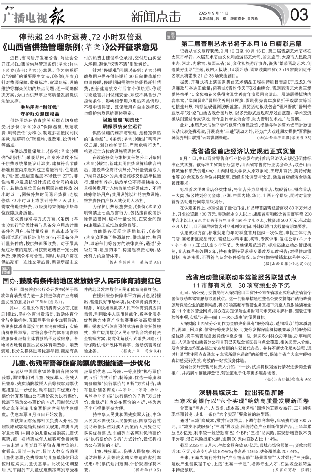 电视报》2025年第37期开元棋牌电子版 《山西广播(图7)