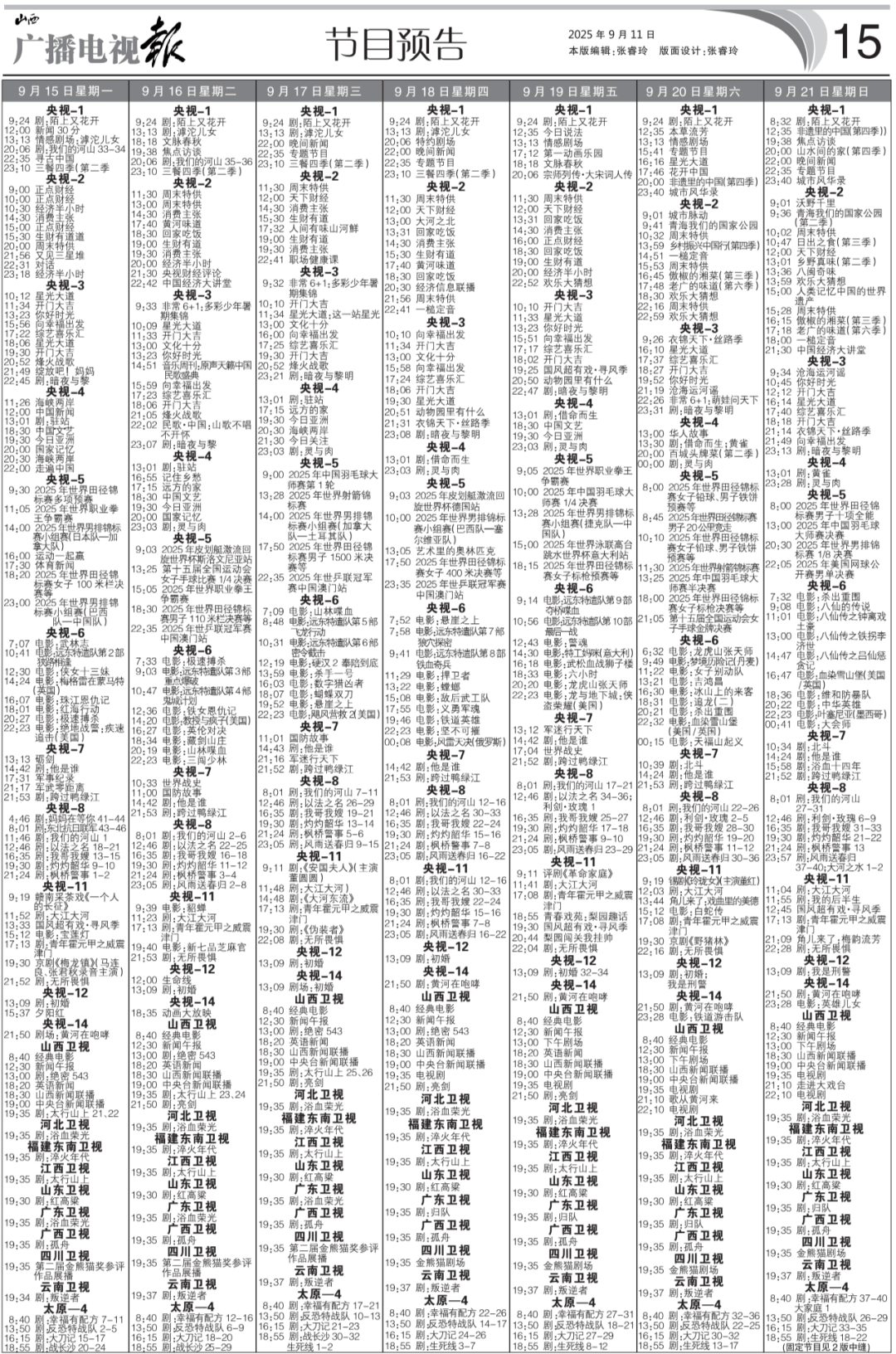 电视报》2025年第37期开元棋牌电子版 《山西广播(图9)