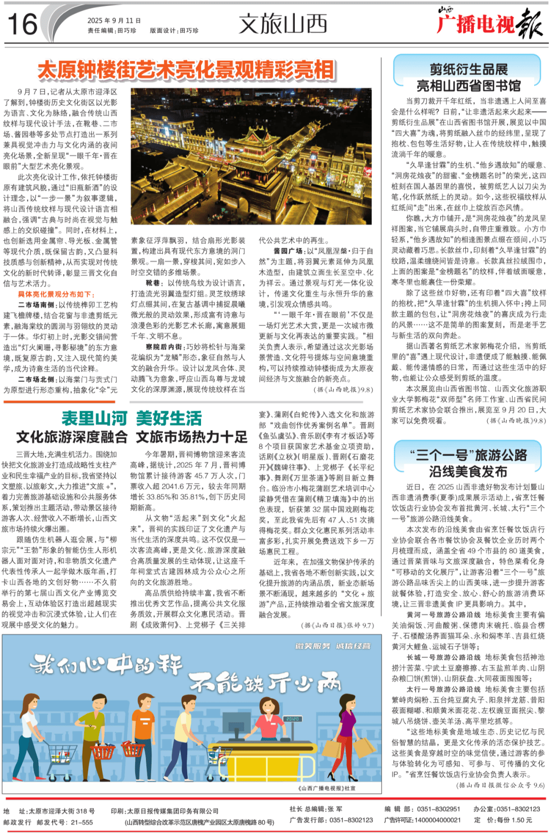 电视报》2025年第37期开元棋牌电子版 《山西广播(图10)